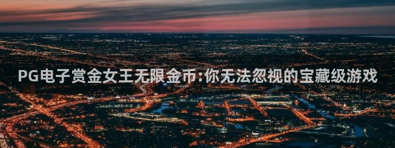 pg电子娱乐平台
